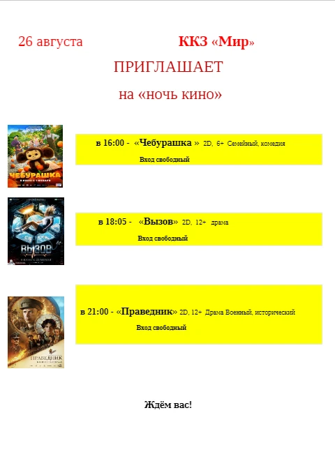 Приглашение на "Ночь кино" 26 августа